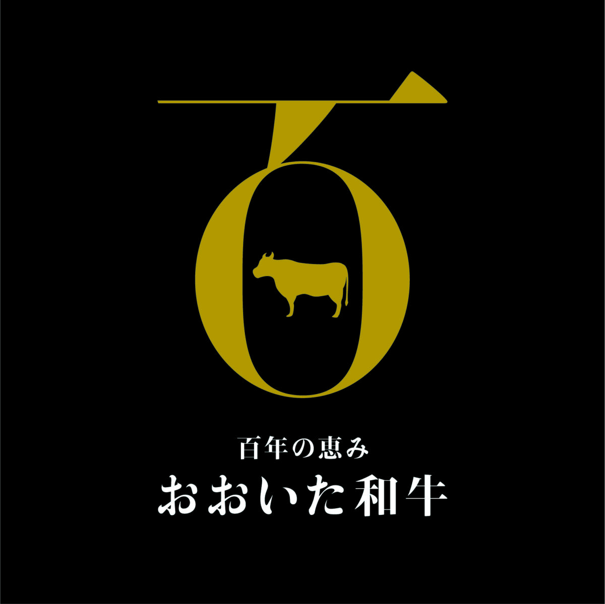 おおいた和牛とは