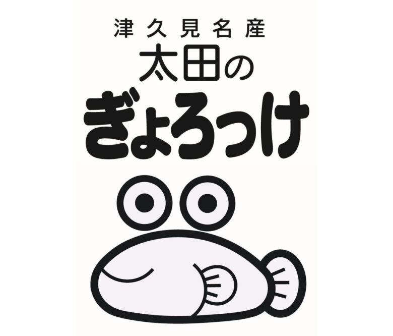 太田商店　ぎょろっけ