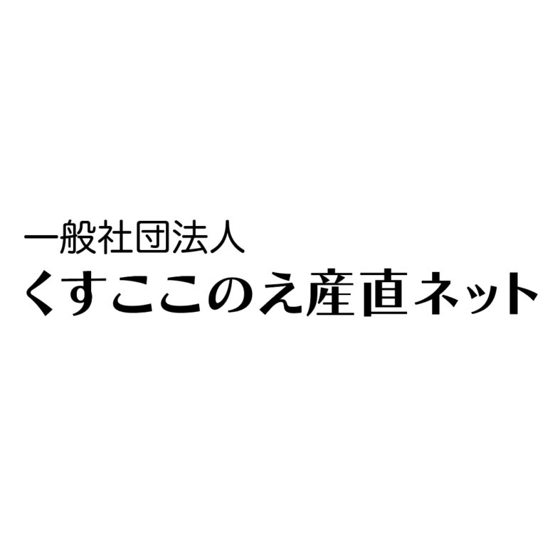 くすここのえ産直ネット　玖珠米