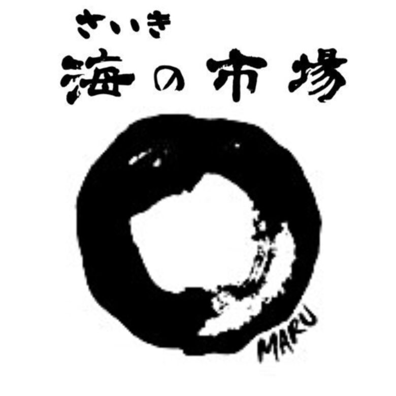 さいき海の市場〇のロゴ画像です